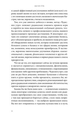 Магия утра. Как первый час дня определяет ваш успех с доставкой по Минску от 70 рублей бесплатно!